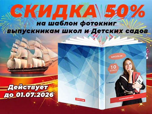 скидки